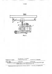 Закладочный трубопровод (патент 1613651)