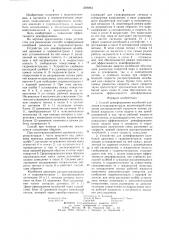 Способ демпфирования колебаний давления в гидромагистрали и устройство для его осуществления (патент 1268863)