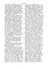 Устройство для сопряжения вычислительных машин (патент 943696)