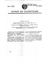 Пенько-стальной трос для сплава леса (патент 19154)
