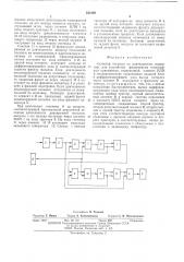 Селектор посылок по длительности (патент 543168)