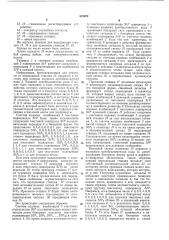 'зная (патент 375874)