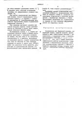 Амортизатор для бурильной колонны (патент 485211)