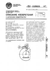 Квазиоптическое устройство сдвига частоты (патент 1529325)