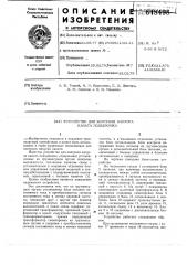 Устройство для контроля напуска каната подъемника (патент 648498)