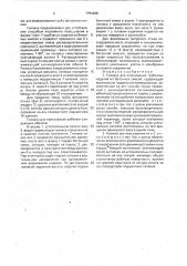 Головка для прессования трубчатых изделий из бетонных смесей (патент 1754460)