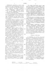 Устройство для очистки внутренней поверхности трубопровода (патент 1378953)