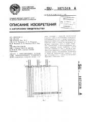 Фиксирующее устройство передаточного плавучего дока (патент 1071518)