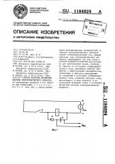 Способ контроля магнитной системы электромагнитного аппарата (патент 1184024)