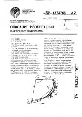 Ковш экскаватора (патент 1373765)