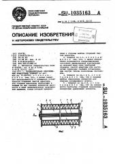 Предварительно напряженный арматурный элемент (патент 1035163)