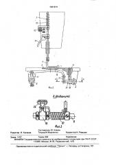 Устройство для перемещения материала швейной машины (патент 1641914)