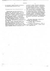 Формовочный стан для производства сварных труб (патент 665962)