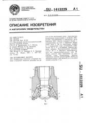 Колонковое долото (патент 1413229)