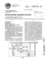 Многофазный полупроводниковый преобразователь постоянного напряжения в переменное с промежуточным звеном повышенной частоты (патент 1707731)