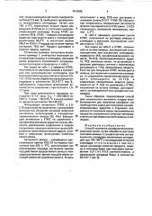 Способ получения канифолетерпеномалеиновой смолы (патент 1810368)