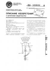 Дугогасительное устройство (патент 1210151)