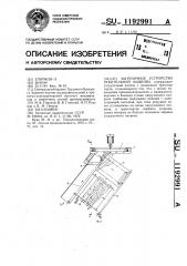 Загрузочное устройство рубительной машины (патент 1192991)