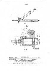 Устройство для обслуживания шлаковой летки доменной печи (патент 1014900)
