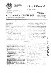 Аксиально-поршневая гидромашина (патент 1689656)