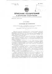 Частотный дискриминатор (патент 130931)