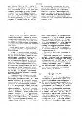 Устройство для объединения двух энергосистем (патент 1365239)