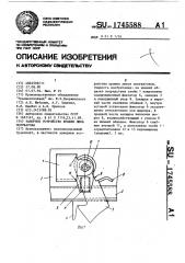Запорное устройство крышки люка полувагона (патент 1745588)