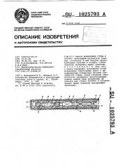 Способ возведения стены в грунте (патент 1025793)