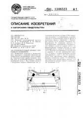 Промежуточный привод ленточного конвейера (патент 1346523)