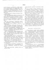 Размельчитель тканей свеклы (патент 368310)