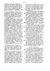 Агрегат для рафинирования расплава от твердых взвесей (патент 881496)