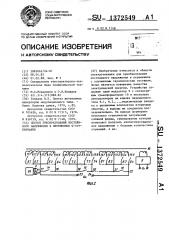 Способ преобразования постоянного напряжения в переменное w- ступенчатое (патент 1372549)