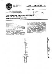 Устройство для извлечения колонн обсадных и бурильных труб из скважины (патент 1059119)