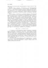 Устройство для регулирования скорости вращения и реверсирования двухфазного асинхронного двигателя (патент 143892)