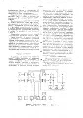 Устройство для определения координат горных ударов (патент 972433)