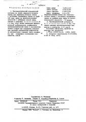 Пьезоэлектрический керамический материал (патент 624904)