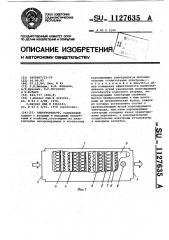 Электрофильтр (патент 1127635)