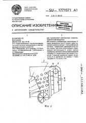 Сепаратор коробочек хлопкоуборочной машины (патент 1771571)