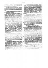 Гравитационный концентратор (патент 1701382)