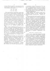 Датчик угла (патент 309242)