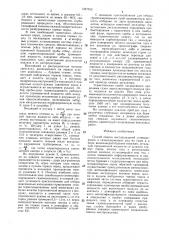 Способ поиска месторождений углеводородов и газосодержащих руд (патент 1357553)