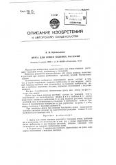 Драга для ловли водяных растений (патент 91065)
