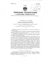 Способ получения водорода (патент 125549)