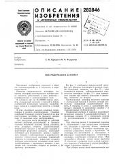 Гидравлический демпфер (патент 282846)