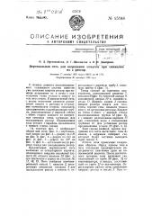 Вертикальная печь для нагревания хомутов (патент 55746)