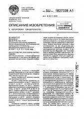 Устройство для сборки запрессовкой (патент 1827338)