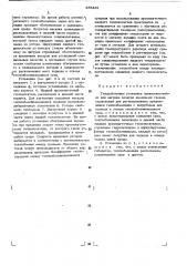 Теплообменная установка (патент 485281)