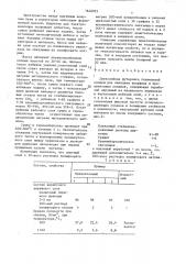 Двухслойная футеровка плавильной камеры (патент 1648933)