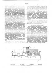 Электромагнитно-акустический преобразователь (патент 466444)