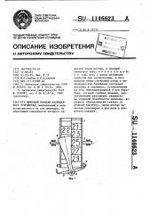 Цифровой барабан календарного устройства (патент 1146623)